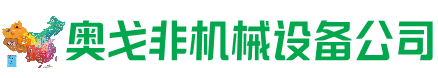 河西区回收加工中心:立式,卧式,龙门加工中心,加工设备,旧数控机床_奥戈非机械设备公司